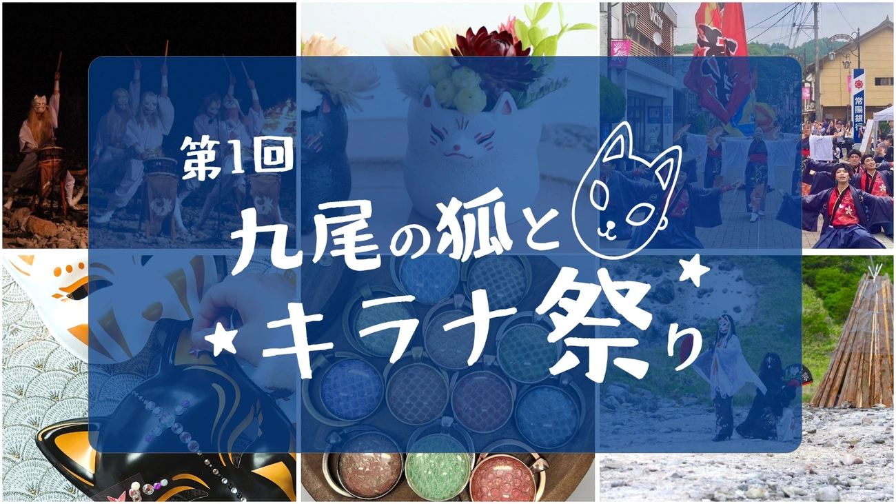 那須の自然と文化にふれる「学び・体験・遊び」の一日