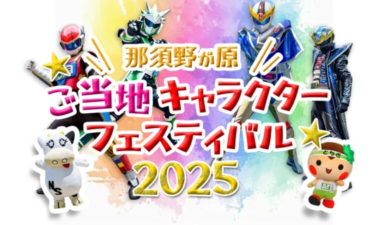 ステイ中に楽しめるファミリーイベント開催！