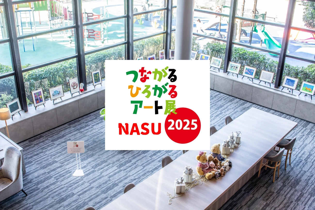 那須地區藝術展形象