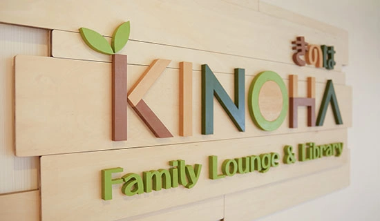 きのは ／ KINOHA - Family Lounge & Library｜グランドメルキュール那須高原リゾート＆スパ