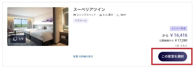電腦預約方法STEP2選擇客房