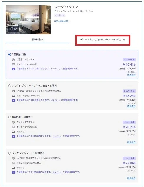 電腦預約方法STEP3選擇套餐費用