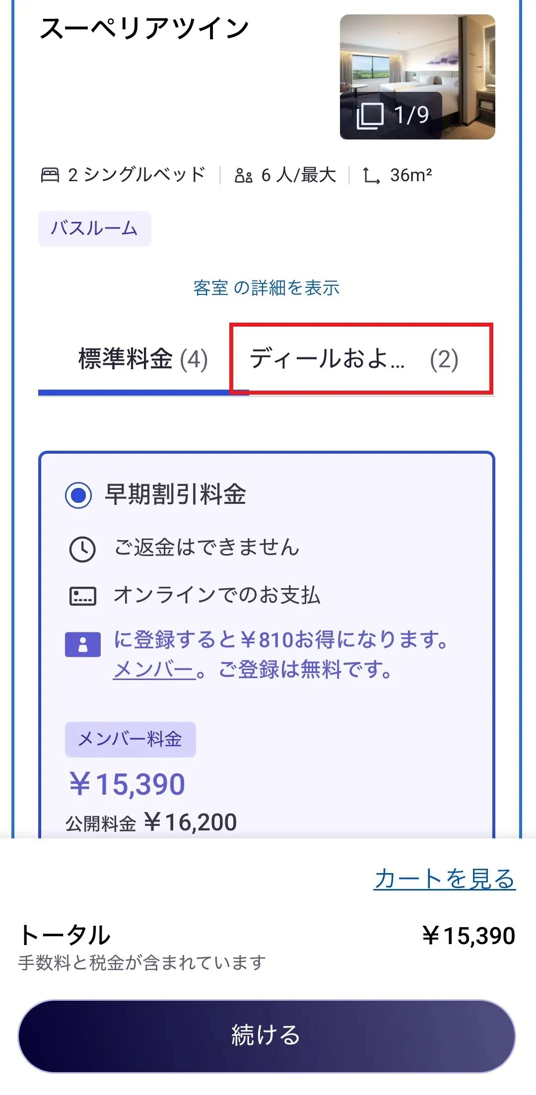智慧型手機預訂方法STEP3選擇套餐費用
