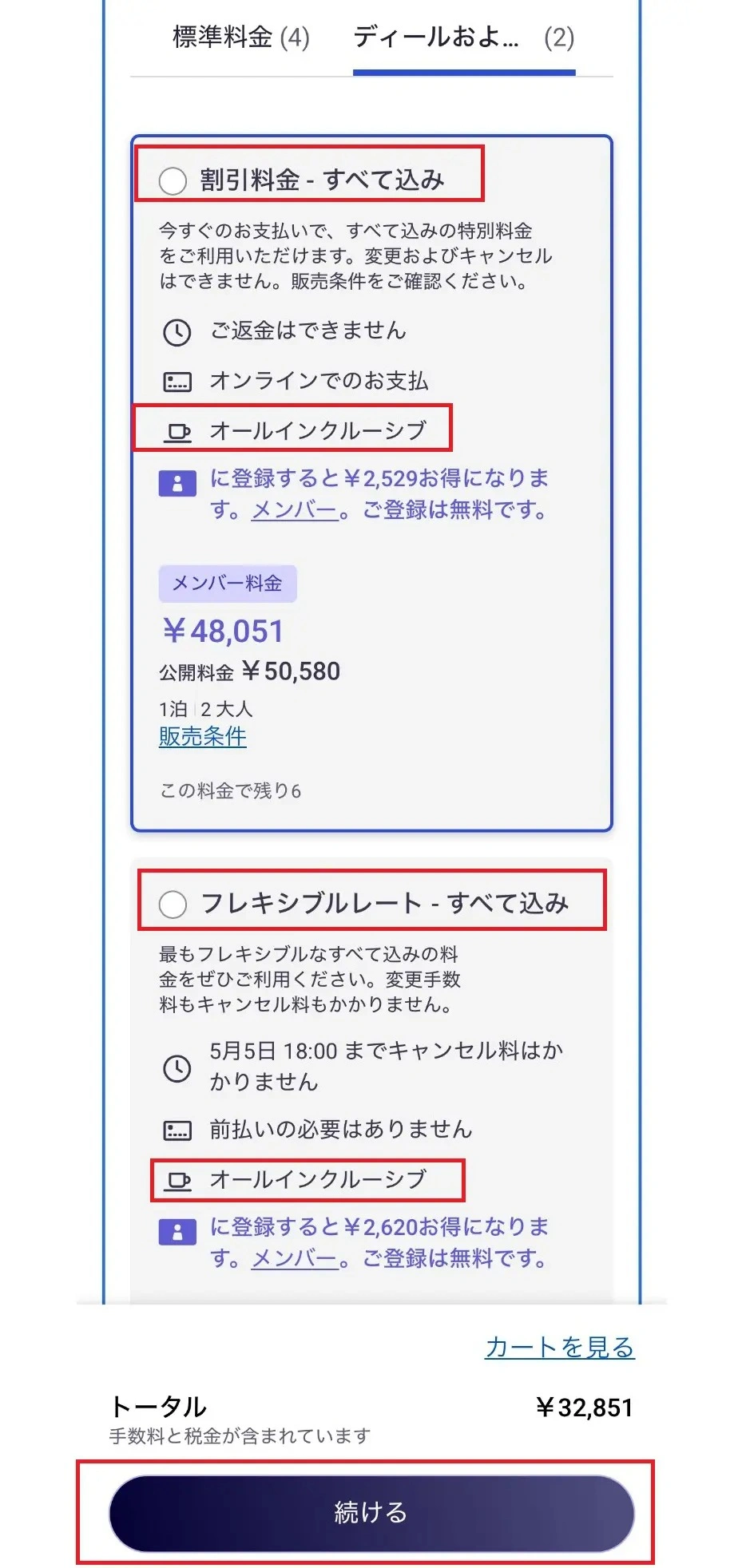 智慧型手機預約方法STEP4選擇包羅萬象
